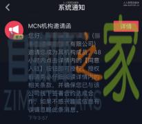 个人抖音号如何加入抖音mcn机构，有什么好处？-自媒体之家