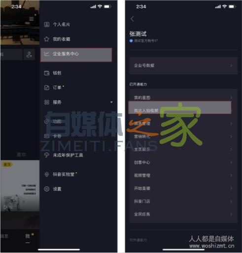 抖音“找达人拍视频”功能使用教程 20220326102913-623eeaf9ec9e2.jpg