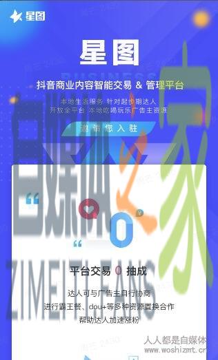 抖音达人如何加入星图置换任务 20220326102915-623eeafbb3cb3.jpg