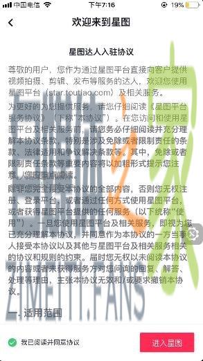 抖音达人如何加入星图置换任务 20220326102915-623eeafbbf454.jpg