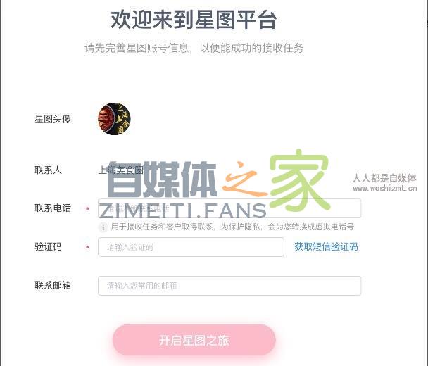 抖音达人如何加入星图置换任务 20220326102915-623eeafbc8ab1.jpg