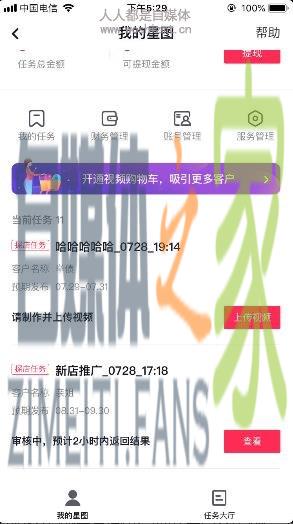 抖音达人如何加入星图置换任务 20220326102915-623eeafbdc47f.jpg