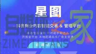 抖音达人如何加入星图置换任务-自媒体之家