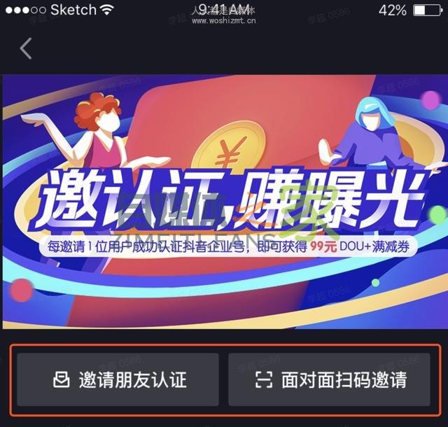 推荐企业认证抖音蓝V，99元DOU+神券等你拿