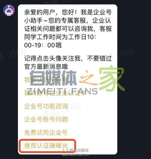 推荐企业认证抖音蓝V，99元DOU+神券等你拿