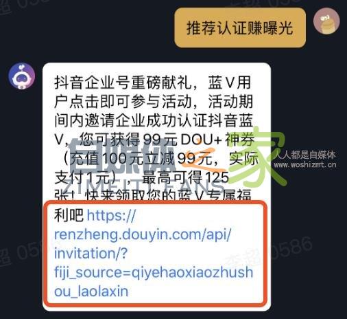 推荐企业认证抖音蓝V，99元DOU+神券等你拿