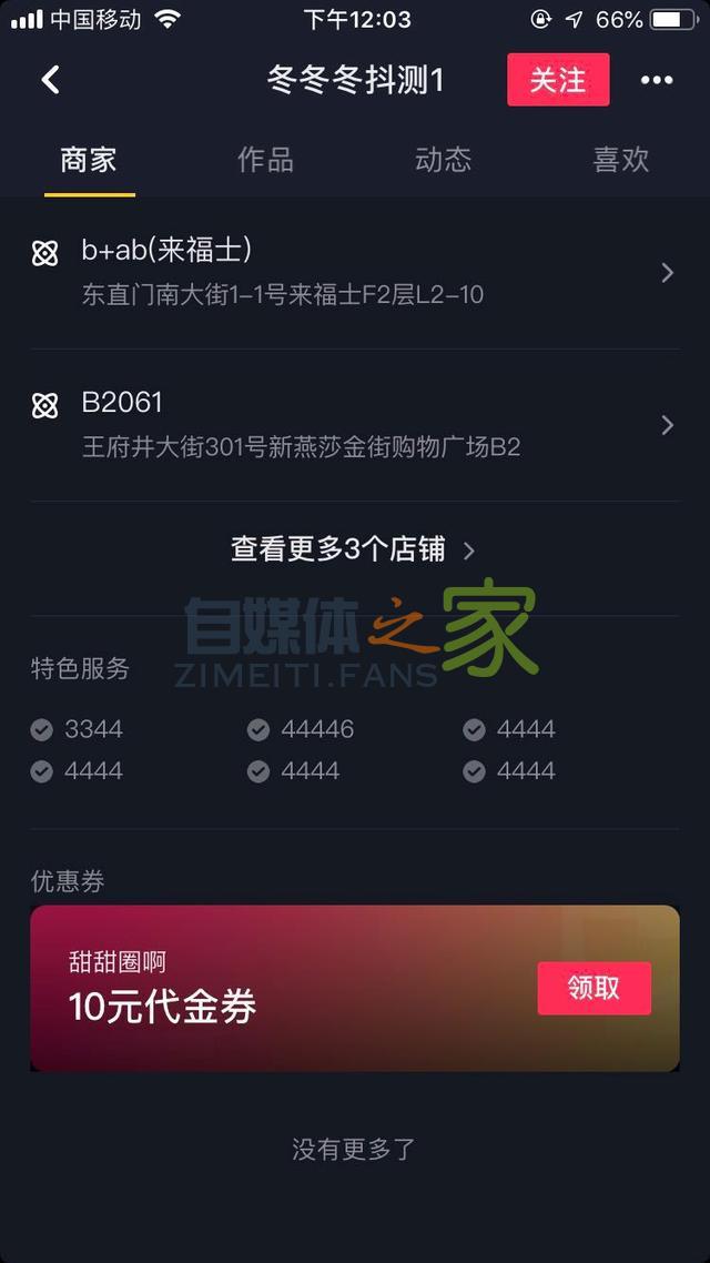 抖音企业号商家页面之卡券配置教程 20220326102919-623eeaff35f5d.jpg