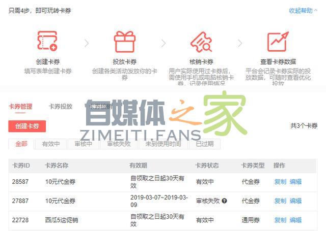 抖音企业号商家页面之卡券配置教程 20220326102919-623eeaff4ff0f.jpg