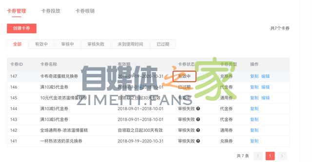 抖音企业号商家页面之卡券配置教程 20220326102919-623eeaff6fa84.jpg