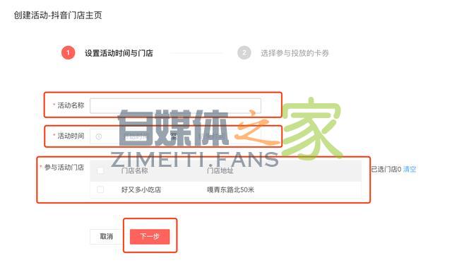 抖音企业号商家页面之卡券配置教程 20220326102919-623eeaff84b8a.jpg