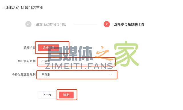 抖音企业号商家页面之卡券配置教程 20220326102919-623eeaff8ed44.jpg