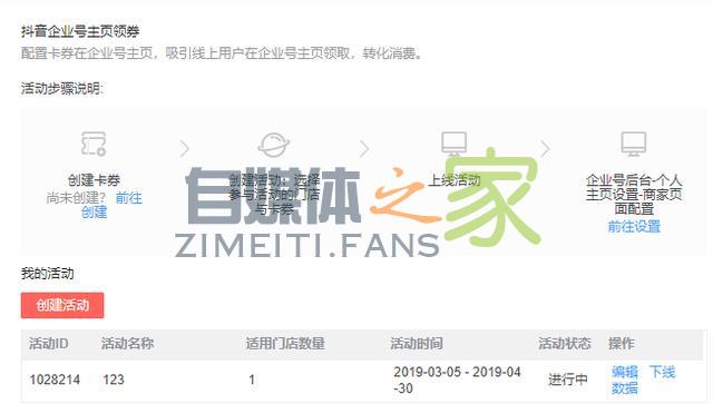 抖音企业号商家页面之卡券配置教程 20220326102919-623eeaffa7c4f.jpg