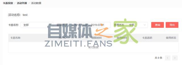 抖音企业号商家页面之卡券配置教程 20220326102919-623eeaffb4c96.jpg