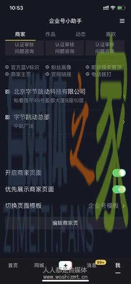 功能教程 | 商家页面移动端配置