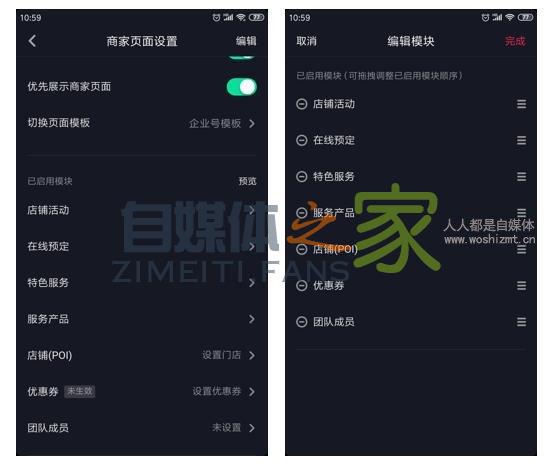 功能教程 | 商家页面移动端配置