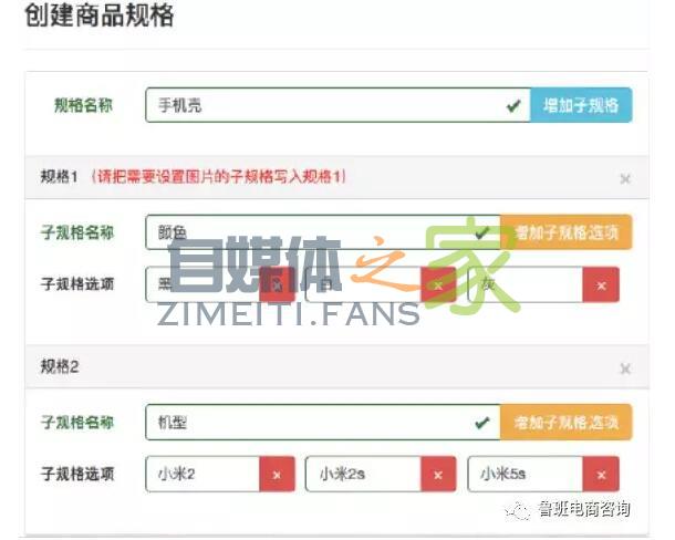 鲁班工具使用 - 商品管理 - 商品规格