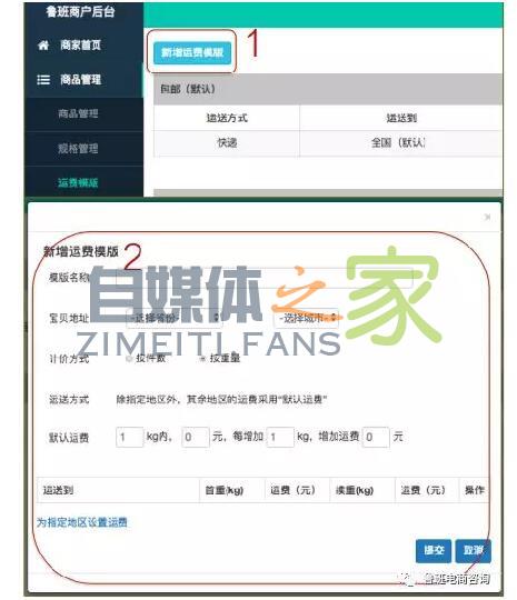 鲁班工具使用 - 商品管理 - 运费模板