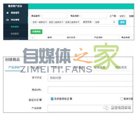 鲁班工具使用 - 商品管理 - 创建商品