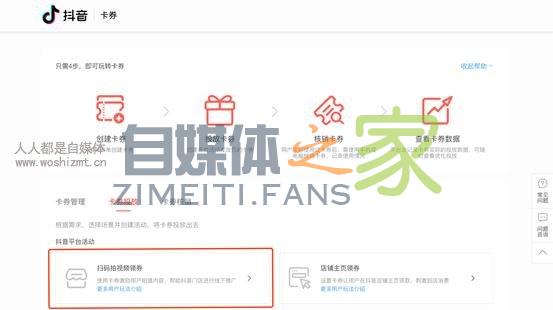 抖音认证企业号权益之扫码拍抖音视频领券功能 20220326102930-623eeb0a966d3.jpg