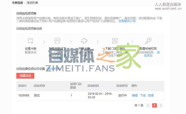 抖音认证企业号权益之扫码拍抖音视频领券功能 20220326102930-623eeb0aca9ae.jpg