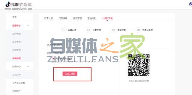抖音认证企业号权益之扫码拍视频领券