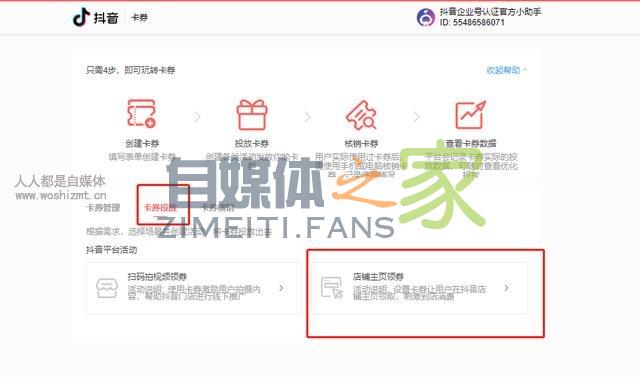 抖音认证企业号权益之店铺主页领券