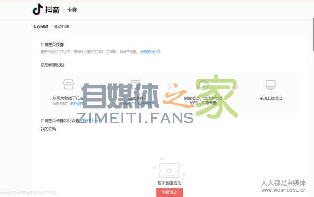 抖音认证企业号权益之店铺主页领券
