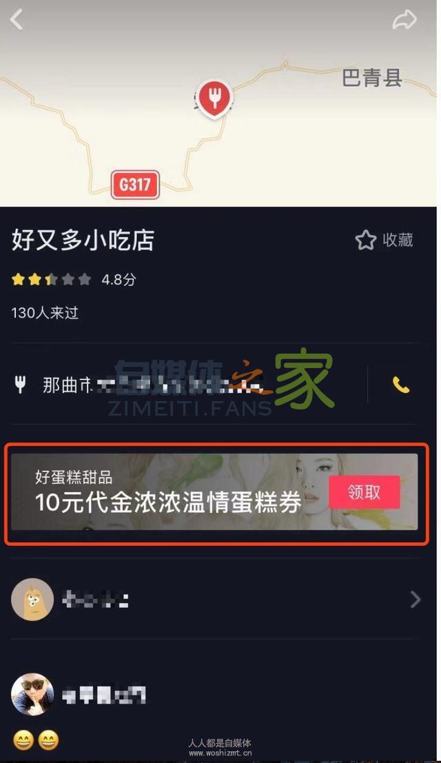 抖音认证企业号权益之店铺主页领券