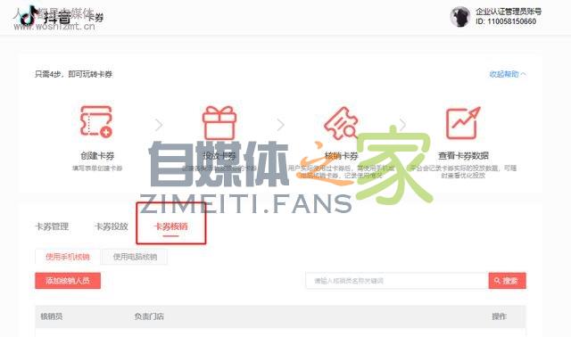 抖音认证企业号权益之店铺主页领券