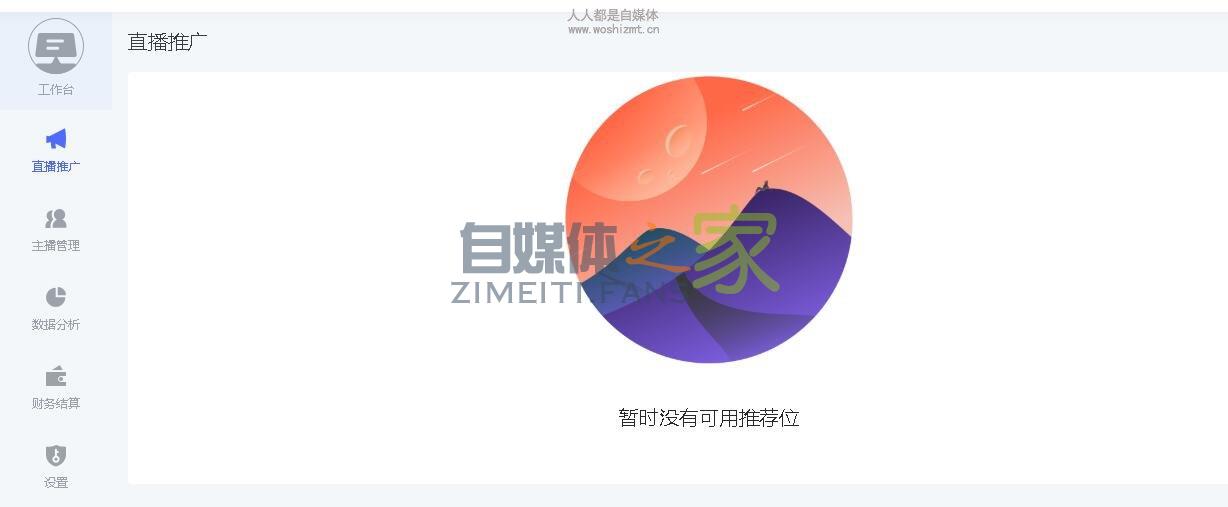 抖音直播公会推荐位