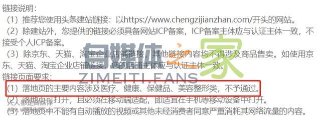 注意啦,抖音企业号功官网链接、产品转化页、商家主页能违规素材 20220326103033-623eeb49b3fea.jpg