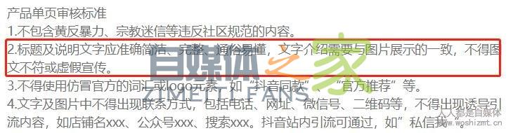 注意啦,抖音企业号功官网链接、产品转化页、商家主页能违规素材 20220326103033-623eeb49deb2c.jpg