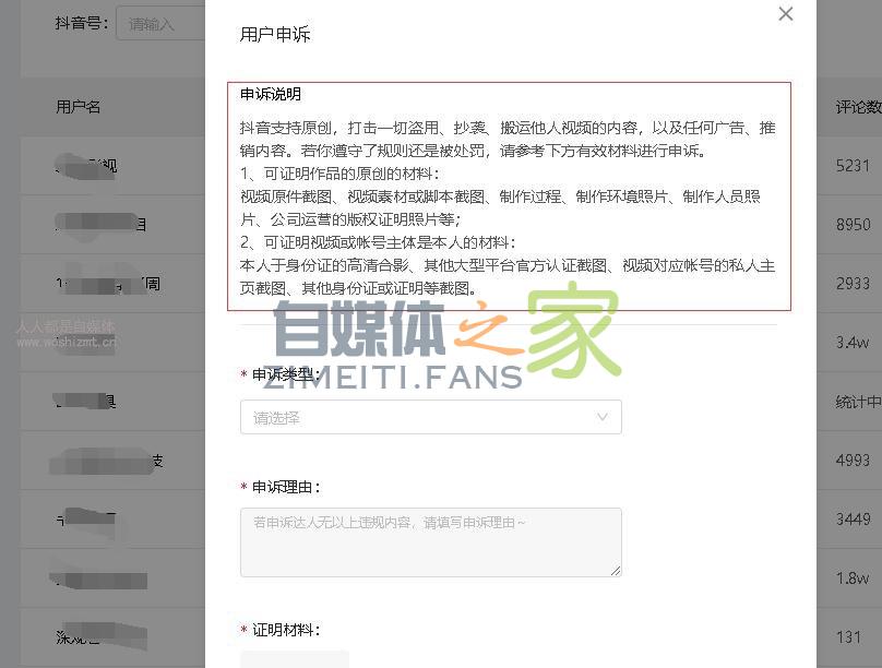 抖音mcn申诉功能
