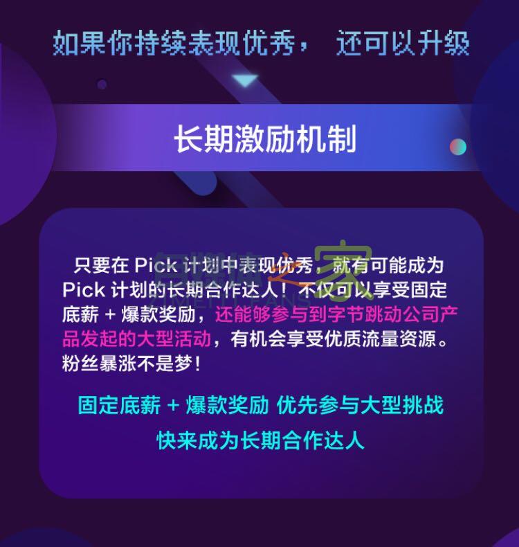 抖音达人pick计划