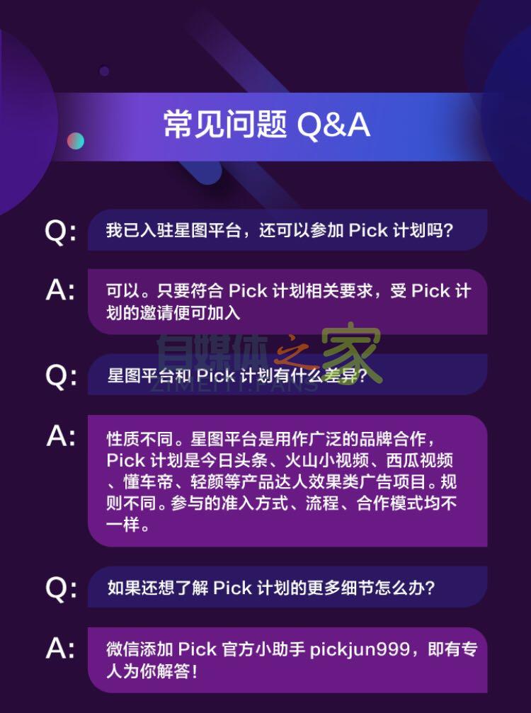 抖音达人pick计划