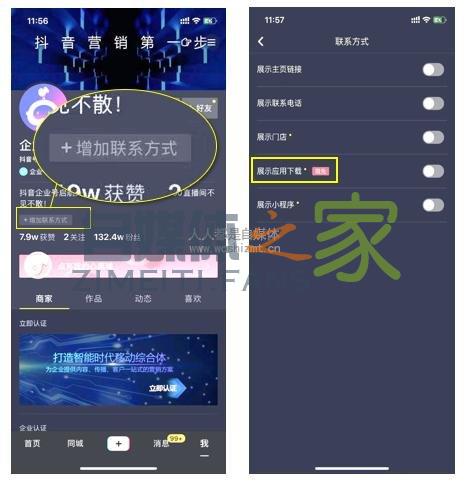 抖音认证企业号权益 | 应用下载 20220326103049-623eeb59e7fad.jpg