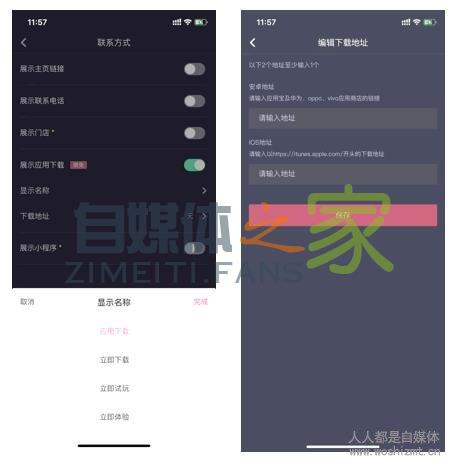 抖音认证企业号权益 | 应用下载 20220326103049-623eeb59f261f.jpg