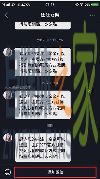 抖音自定义菜单设置微信号