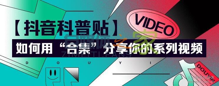 抖音合集怎么发布