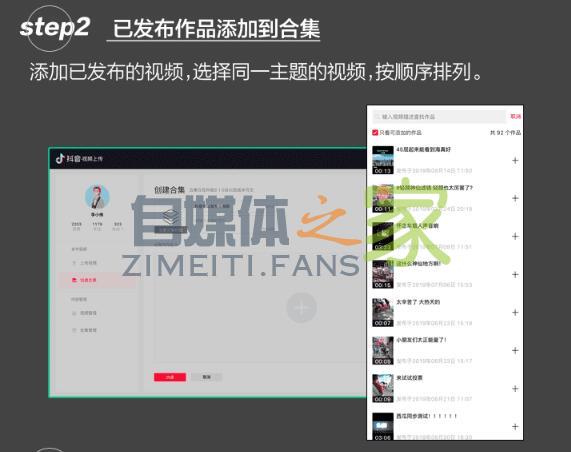 发布抖音合集