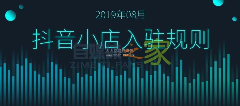 抖音小店最新入驻规则 20220326103106-623eeb6af2b06.jpg