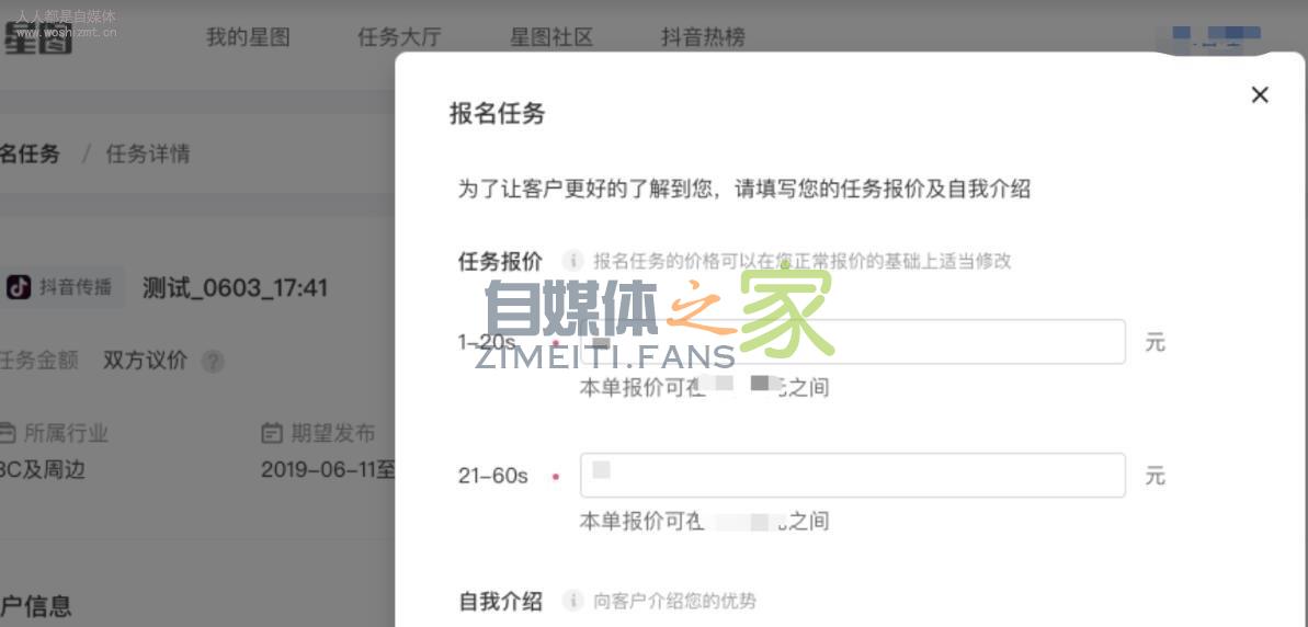 抖音MCN机构如何在星图平台接单? 20220326103112-623eeb70cbb8c.jpg