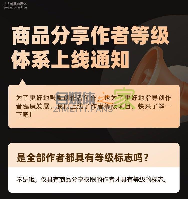抖音商品分享作者等级体系上线