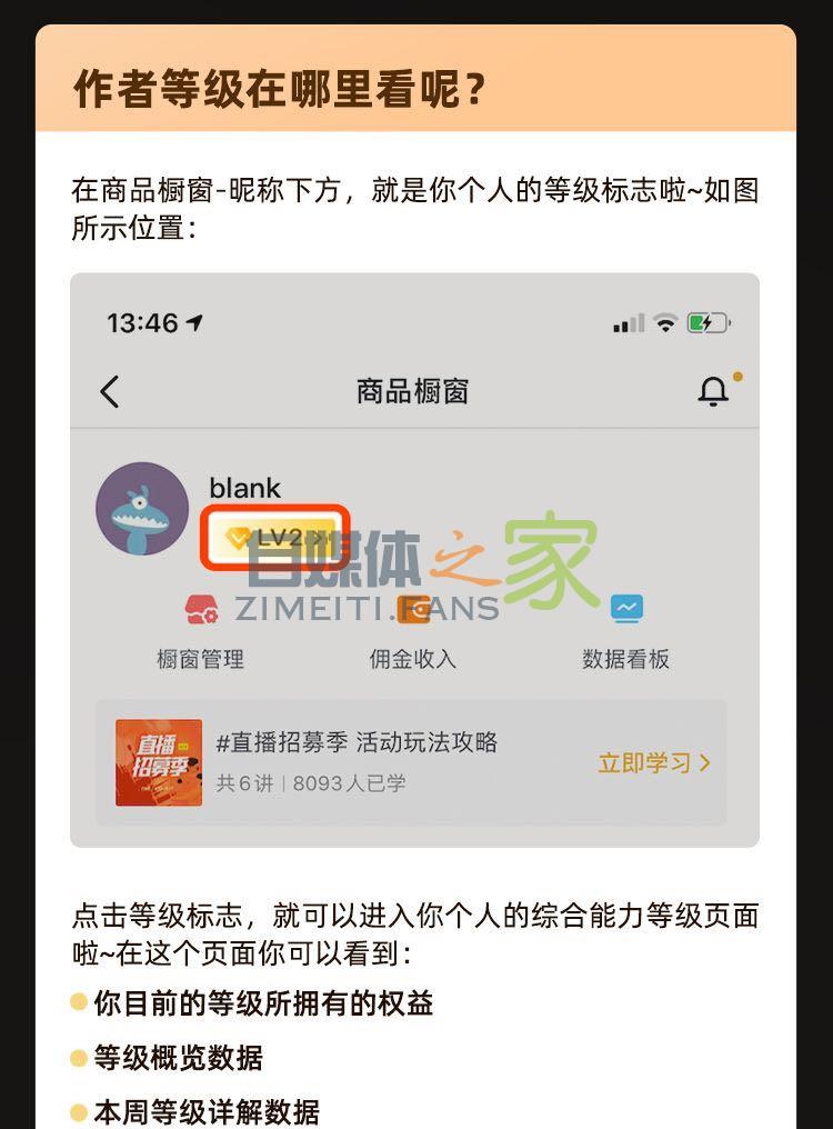 抖音商品分享作者等级体系上线
