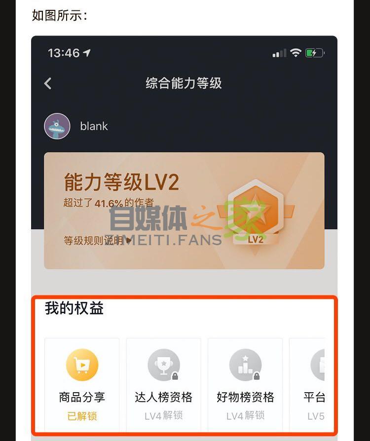 抖音商品分享作者等级体系上线