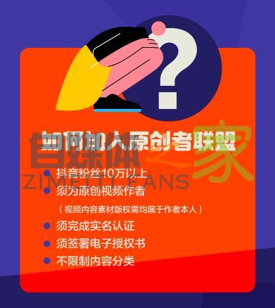 【抖音原创者联盟计划】重磅开启!你的原创内容 抖音来守护!快 20220326103139-623eeb8b483b8.jpg