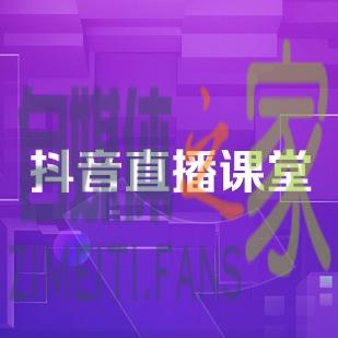 抖音直播行为规范-自媒体之家