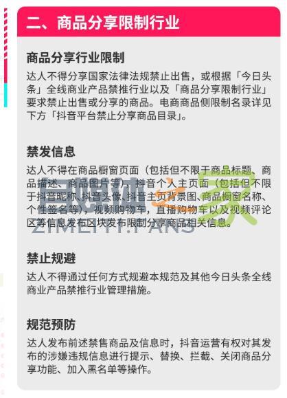 抖音平台禁止分享商品目录