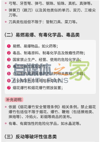 抖音平台禁止分享商品目录