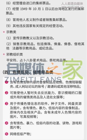 抖音禁止分享商品